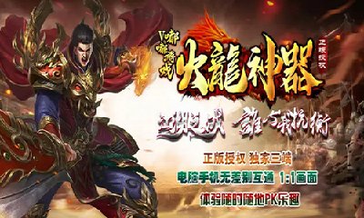 嘟嘟游戏火龙神器