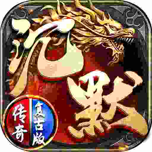蜀山沉默传奇最新版