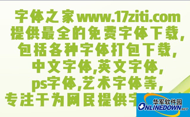 文悦新青年体PC版