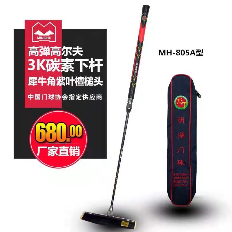 明湖牌MH-805A型双锁伸缩可调节门球棒，高弹3K碳素门球杆，玩转门球新姿势！