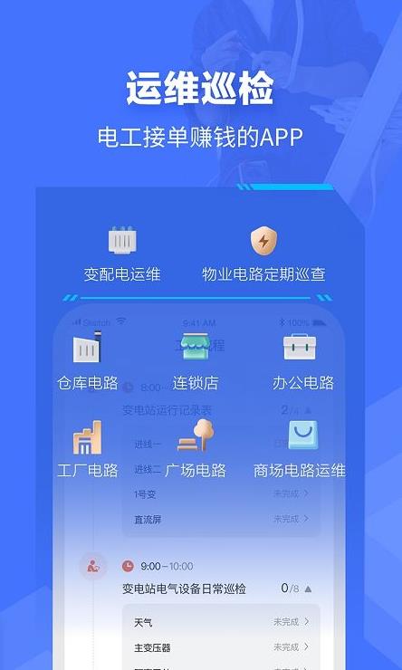 e电工app官方版 v9.14 最新版1