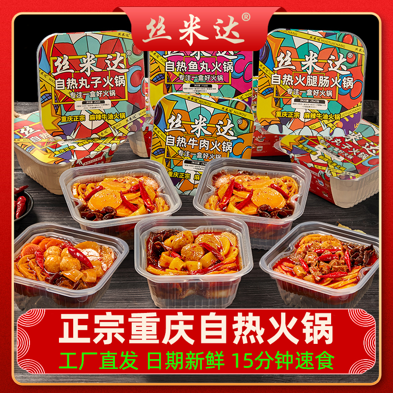 丝米达自热小火锅：懒人福音，美味不打烊！