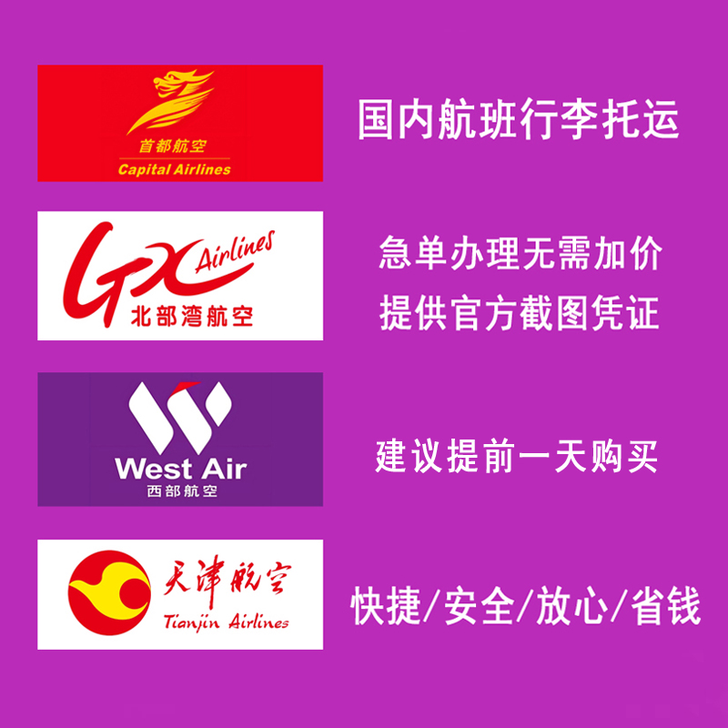 九元长安桂林福州西部航空金鹏春秋华夏天津首都航空行李托运全攻略，轻松搞定！
