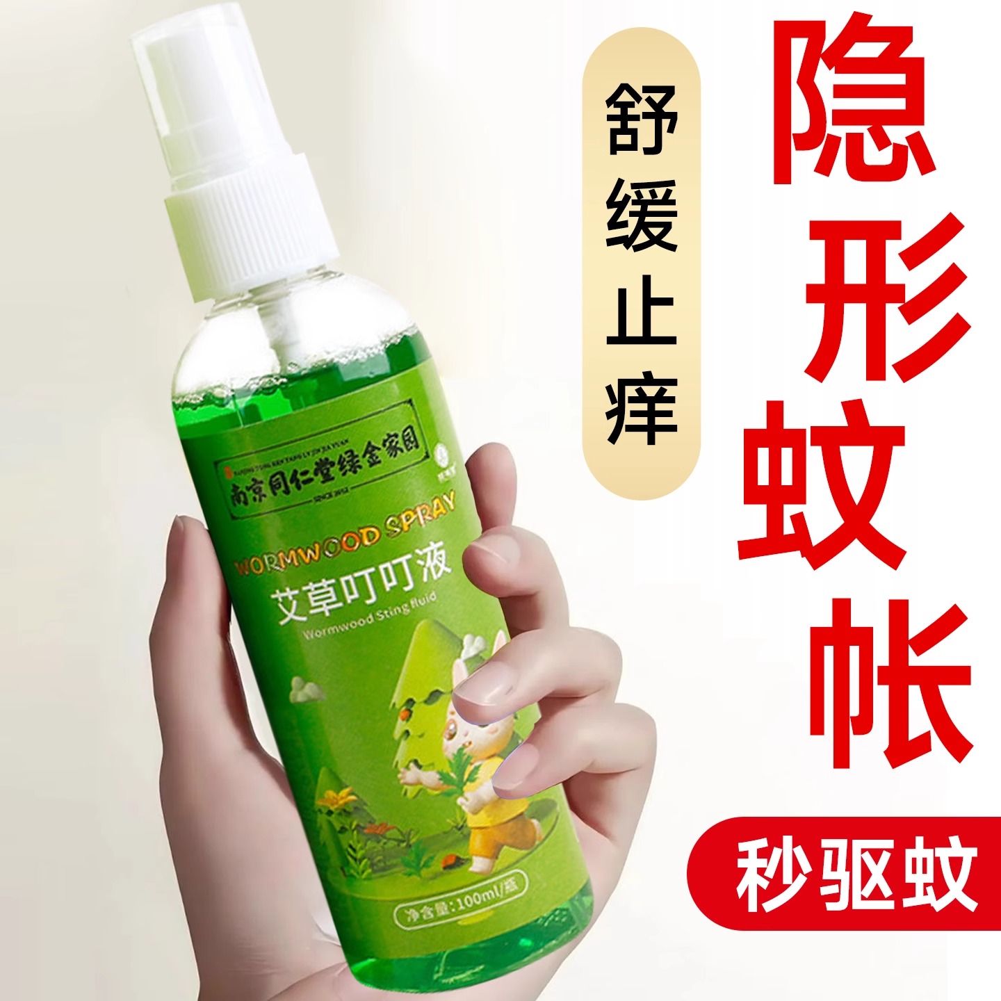 艾草花露水驱蚊液喷雾，户外儿童专用，持久留香，告别蚊虫叮咬烦恼！