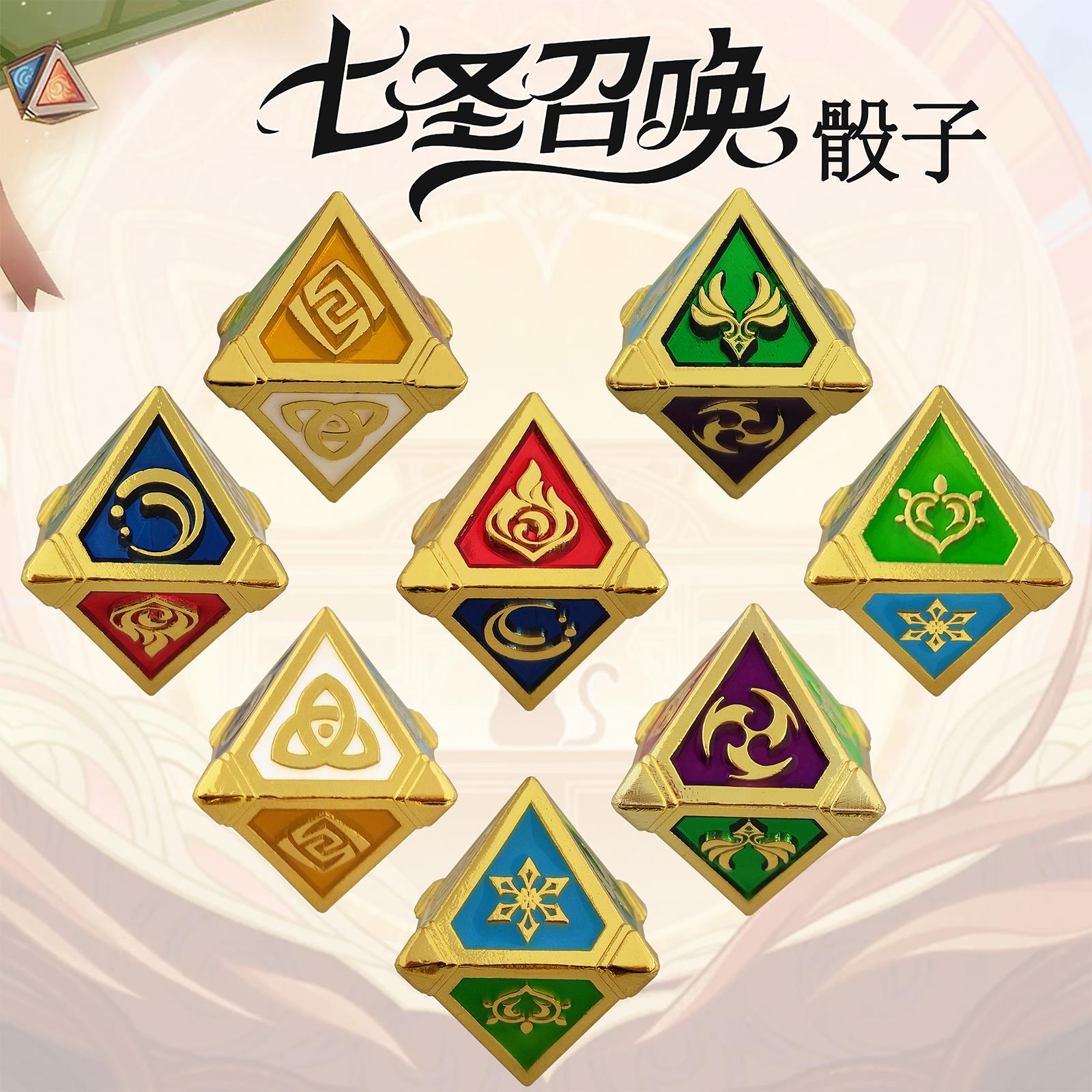 七圣召唤骰子：金属合金元素八面色子，解锁你的桌面游戏新玩法！