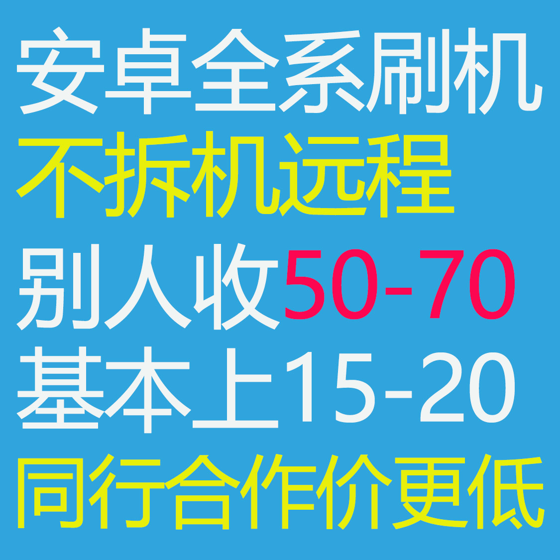 解锁手机新玩法：远程刷机神器，告别繁琐操作✨
