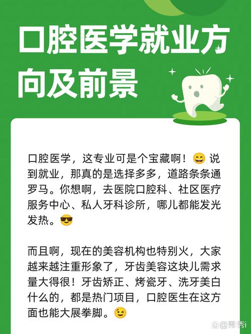 口腔医学专业饱和了吗,口腔医学专业就业现状与未来展望-第2张图片-职教招生网