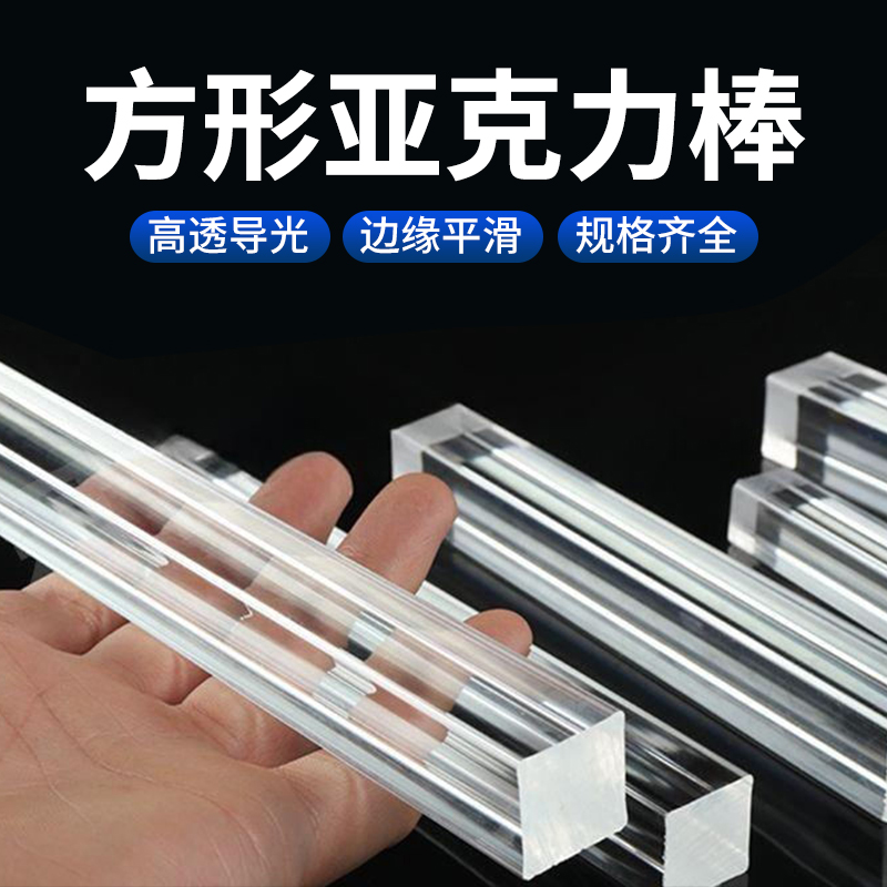 高透明亚克力方棒：打造梦幻家居装饰的必备神器✨
