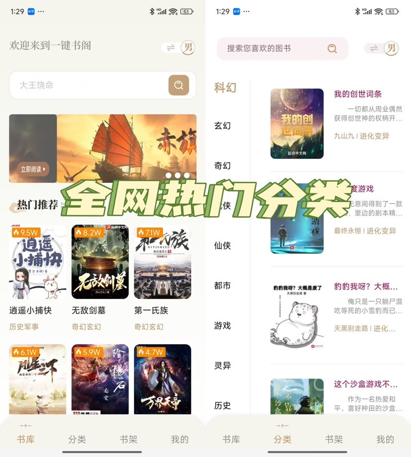 一键书阁全网小说一网打尽内置豪华书源无广告