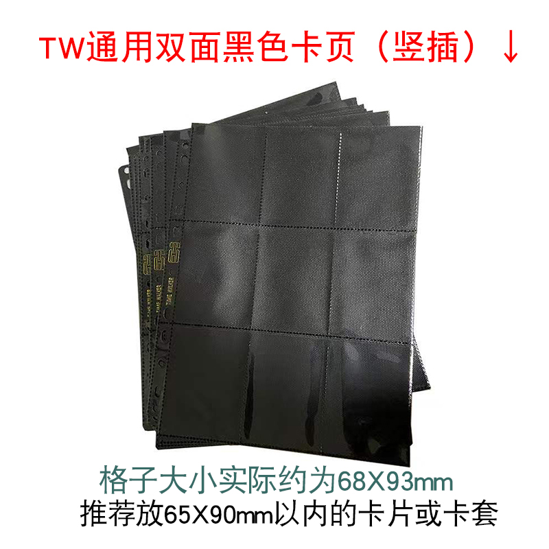 双面9格黑色卡页内页活页卡册页奥特曼游戏王万智牌球星卡补充页：收藏爱好者的终极解决方案！