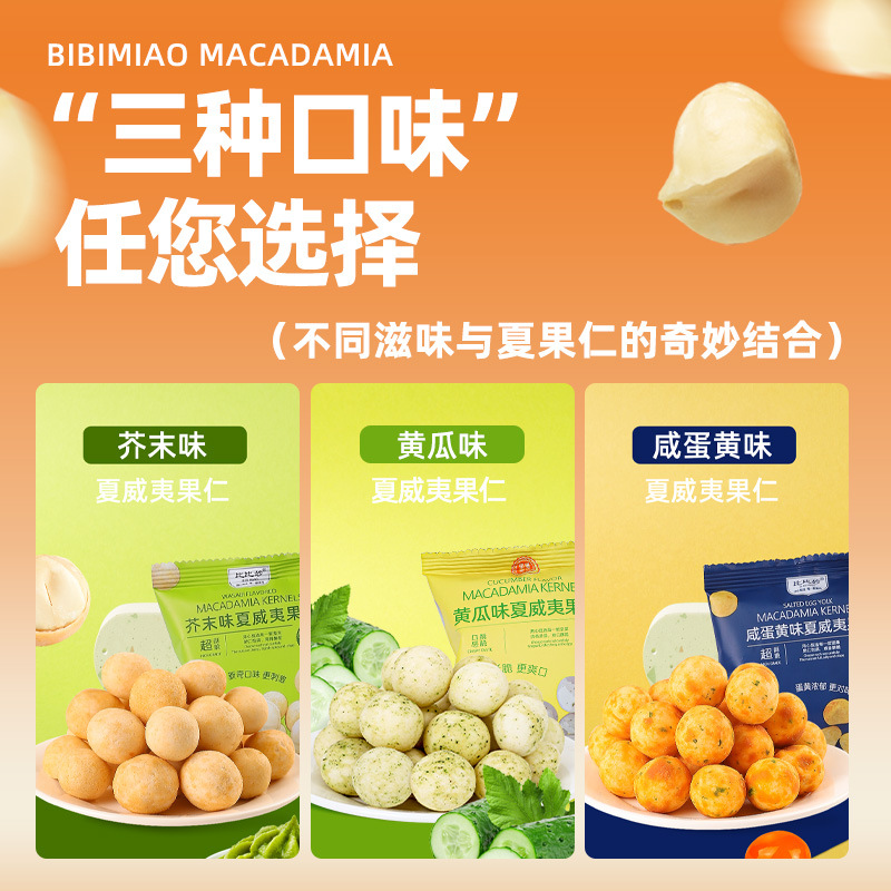 网红爆款！芥末味夏威夷果仁真的绝了！辣到上头，吃一口就停不下来