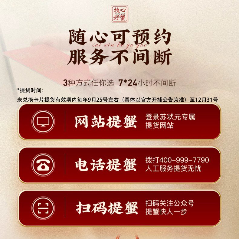 苏状元大闸蟹礼券：中秋送礼新风尚，4对8只公4.5两母3.5两，品质保证！