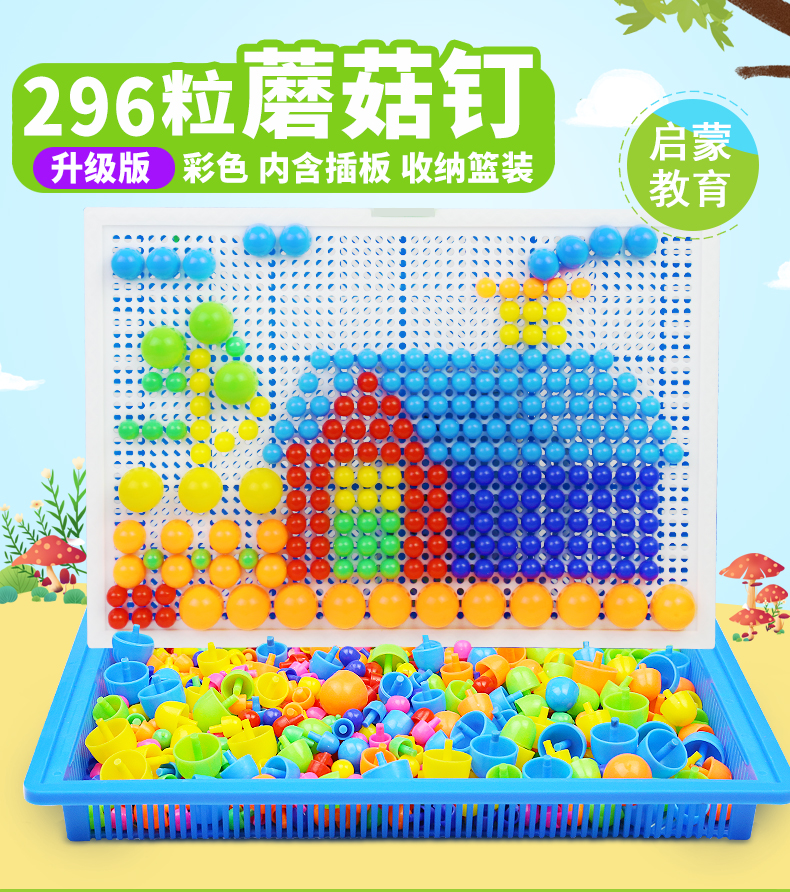 蘑菇钉益智玩具：激发宝宝创造力的神奇小钉板积木！