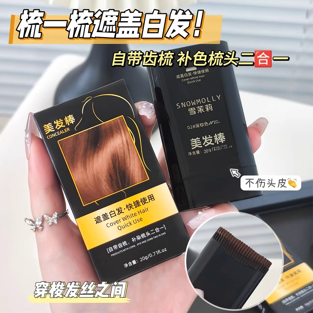 爆款懒人遮盖白发神器，一梳即变年轻！