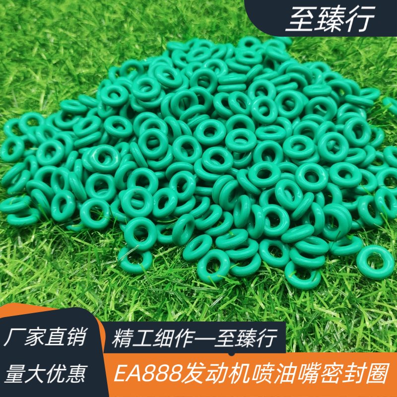 上汽大众一汽大众奥迪EA888发动机1.8T 2.0T 喷油嘴密封圈O型胶圈：守护引擎的心跳，确保动力无忧！