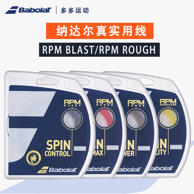Babolat百宝力12米网球线RPM Blast Rough Power纳达尔款硬线：网球场上的力量释放！