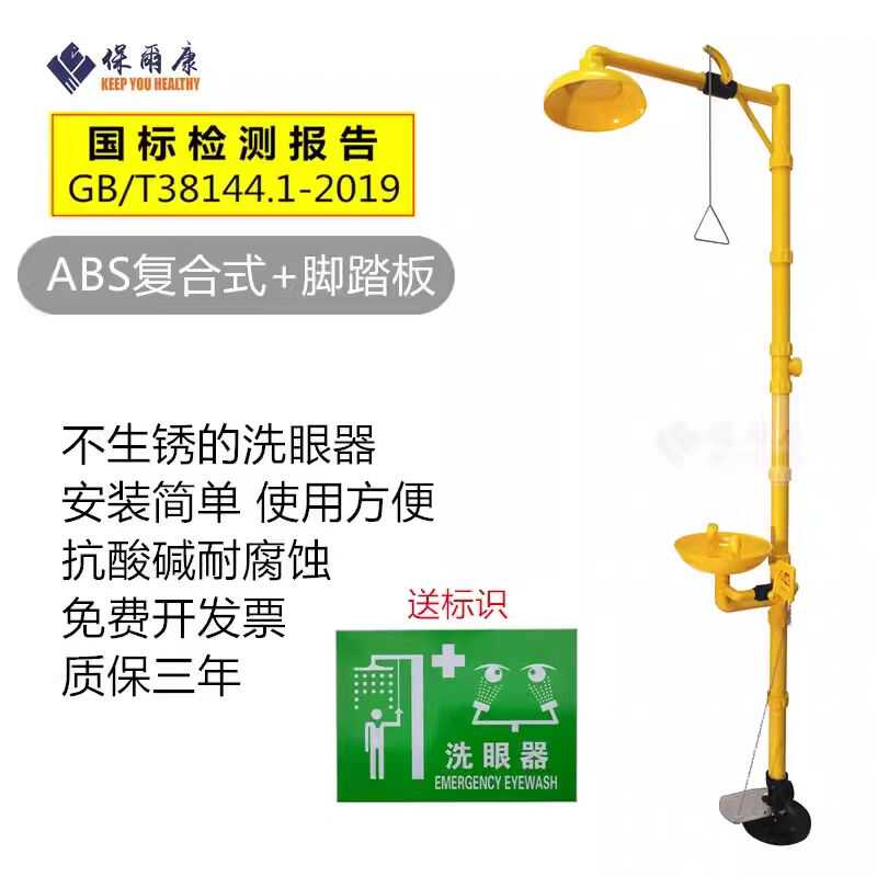 工业ABS洗眼器 vs 不锈钢喷淋洗眼器：实验室紧急冲洗设备选购全攻略！