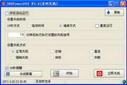 365定时关机软件3.2