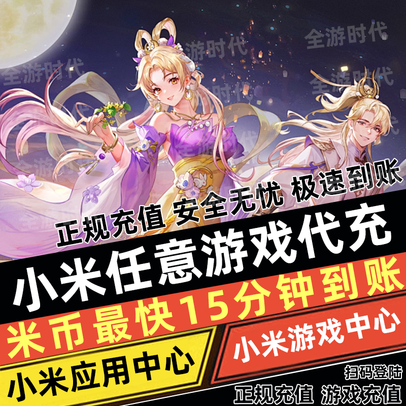 9.7折小米米币代充！100元起任意充，省钱小能手必看！