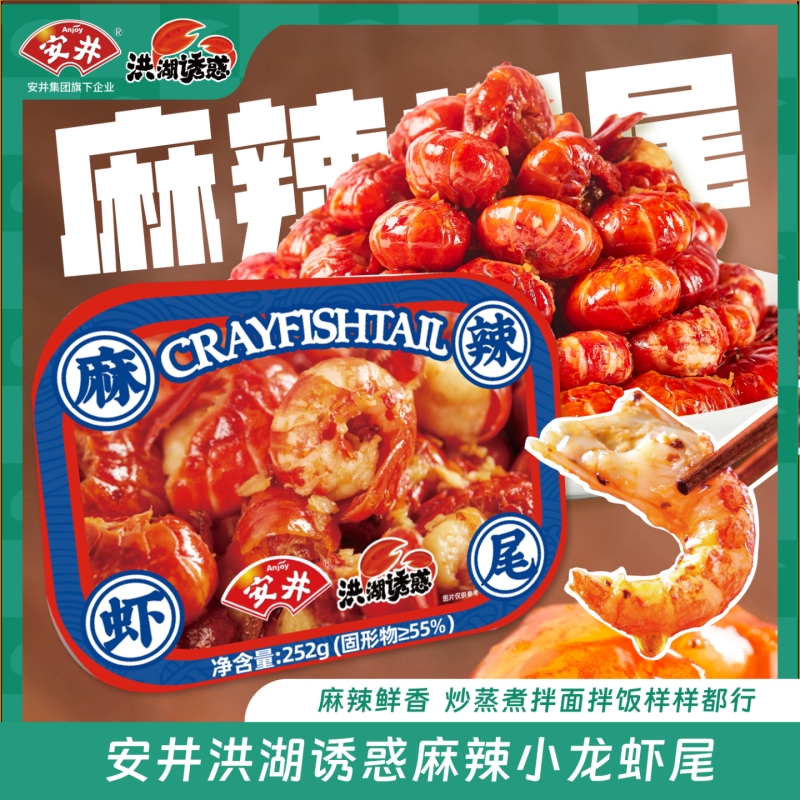 安井小龙虾洪湖诱惑：蒜蓉麻辣虾，加热即食，速冻整虾的味觉盛宴！