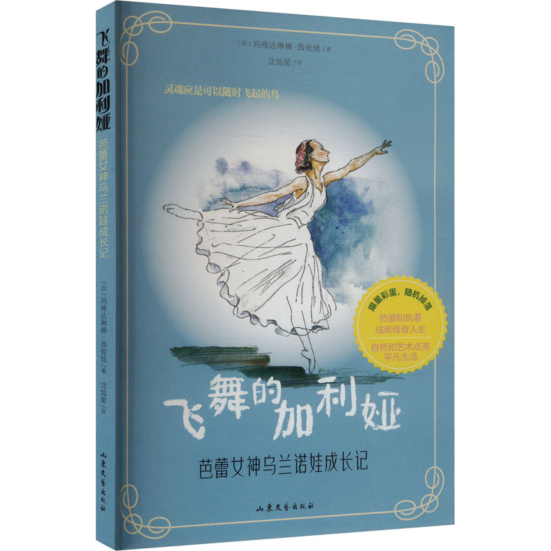 飞舞的加利娅：一场穿越时空的俄罗斯儿童文学盛宴