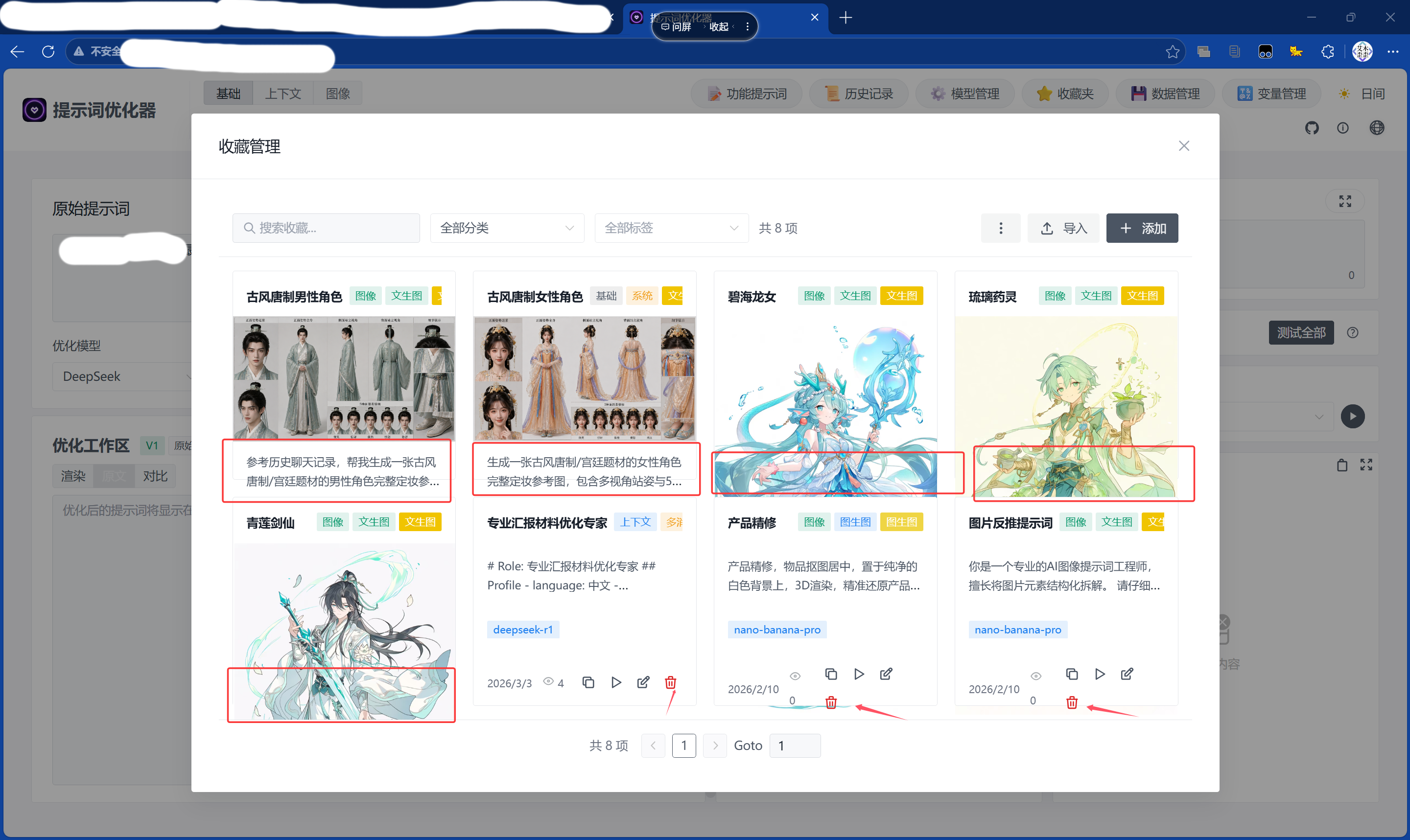 收藏管理界面UI问题