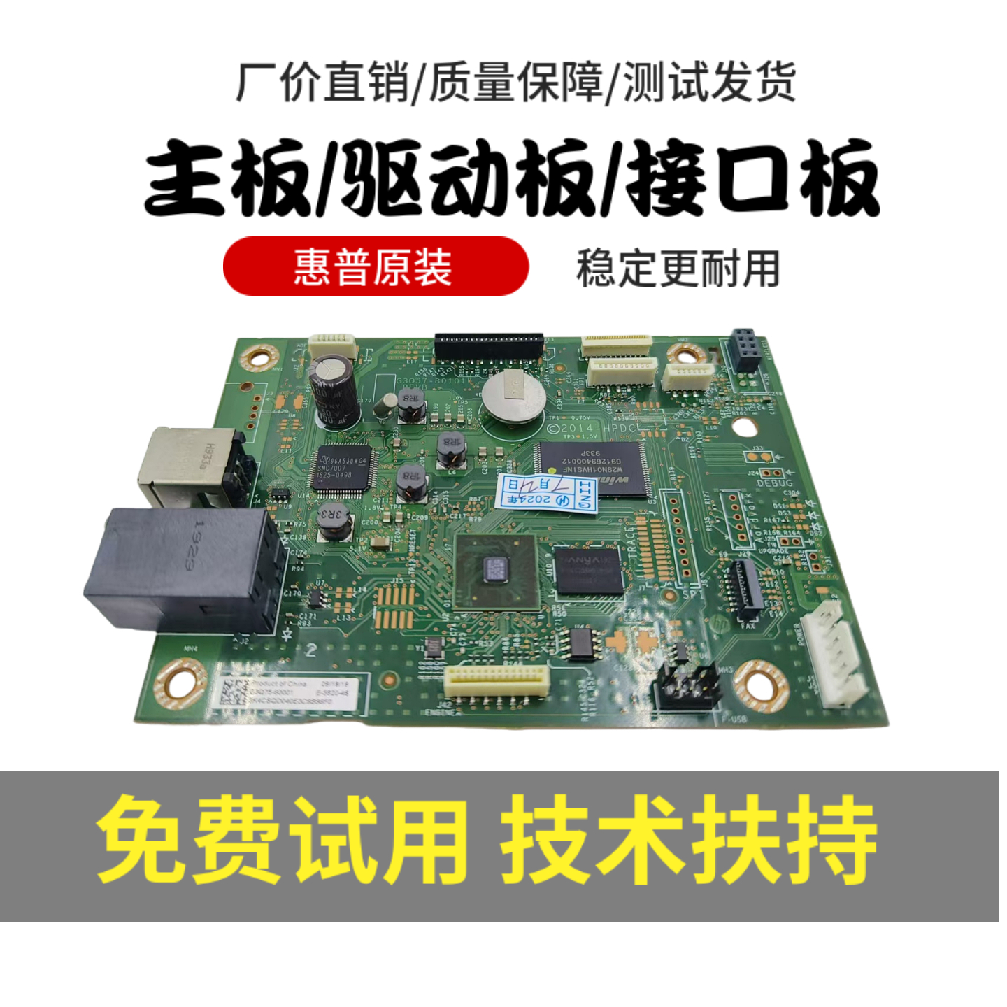原装惠普HP132A主板驱动板：揭秘办公打印背后的守护神