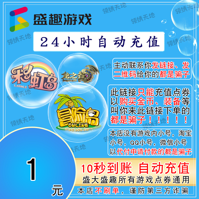冒险岛点券1元点卡，轻松畅玩彩虹岛与传奇世界！✨