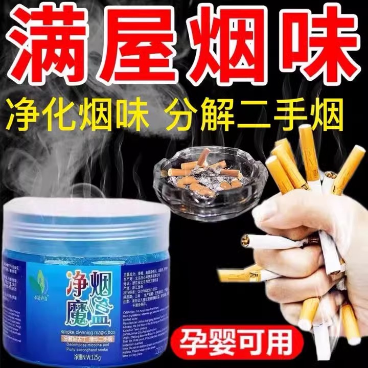 【好评率超98%】净烟魔盒，室内车内净化神器，告别烟味烦恼！