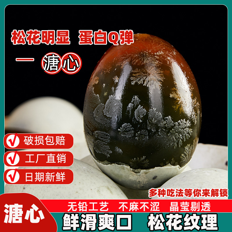 无铅工艺松花蛋：溏心美味，安全健康，买它！✨