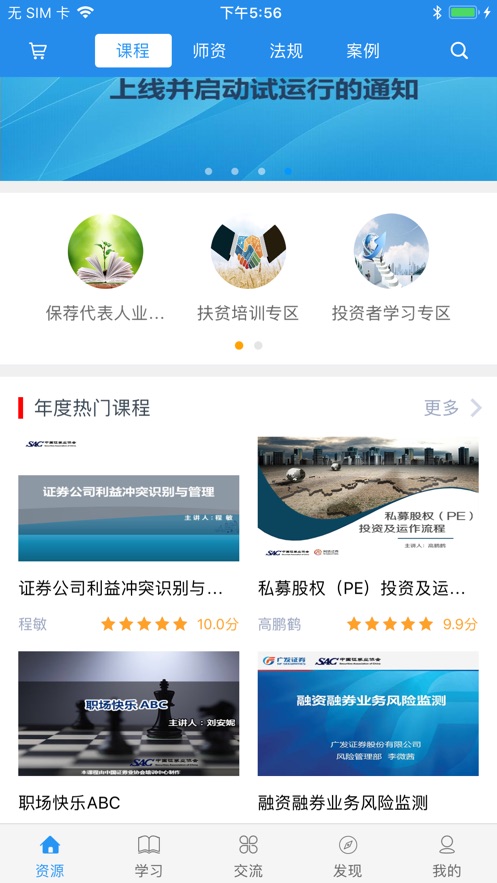 SAC证券培训app v4.0.1 最新版1