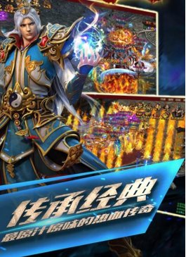 热血微变传奇怀旧版
