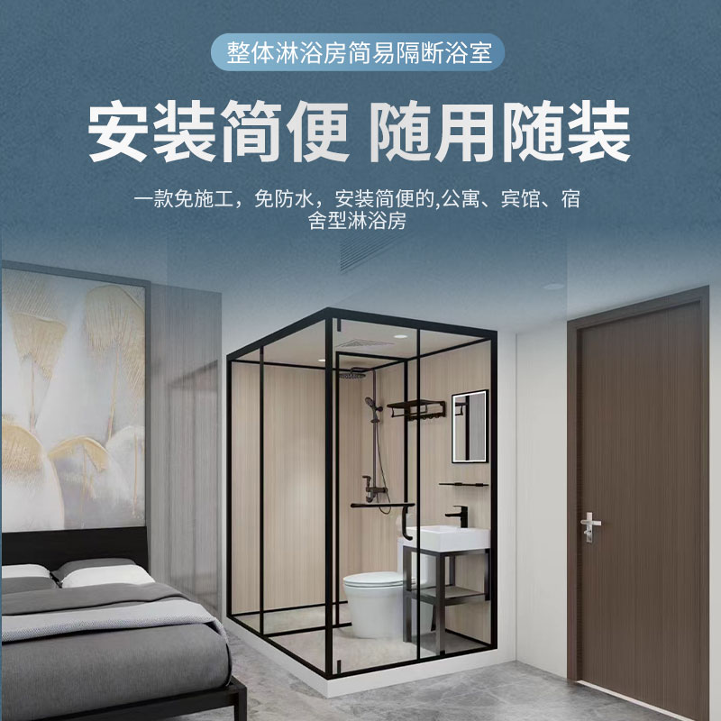 农村成品厕所升级指南：从简易洗浴房到一体式家用卫生间