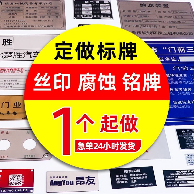 金属铭牌定制太香了！不锈钢铜铝标牌制作全攻略，手残党也能轻松搞定