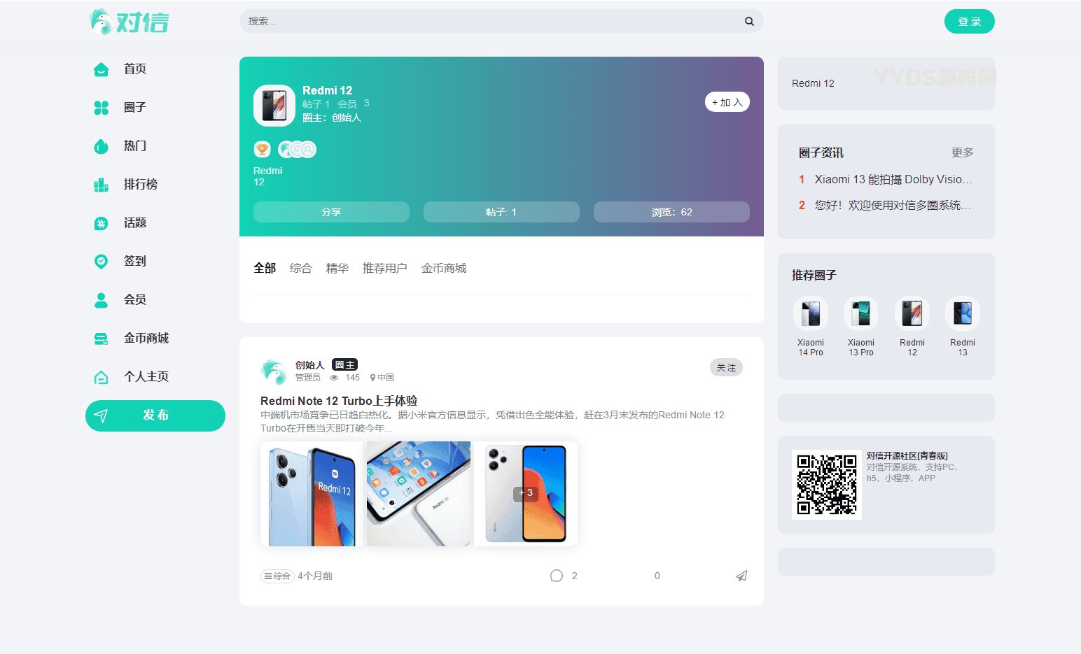 1723730794953330.png 对信开源圈子系统全开源源码_多端支持_免费商用