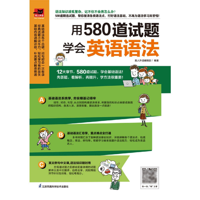 【官方正版】580道试题征服英语语法，轻松通关！