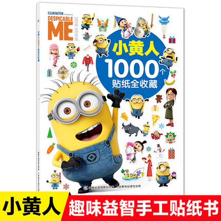 托马斯和朋友贴纸书：超好玩的1000个贴纸，开启宝宝专注力新纪元！