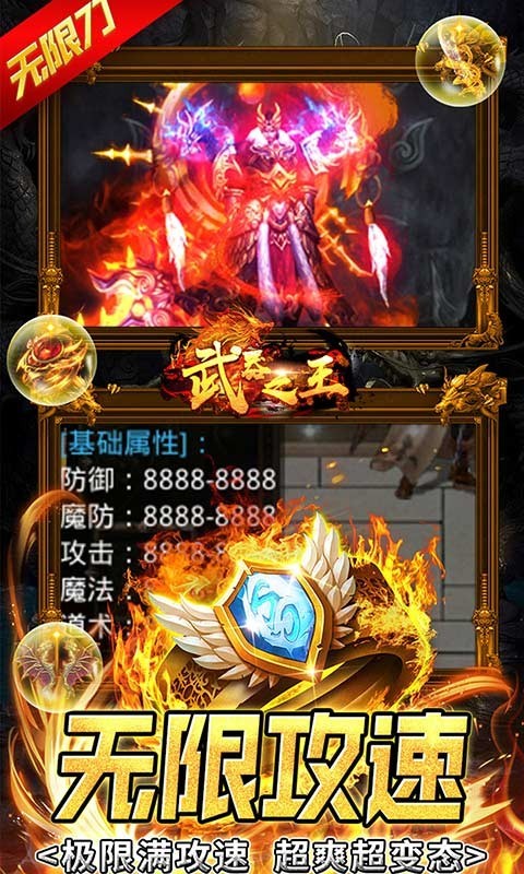 武器之王亿万狂暴无限刀