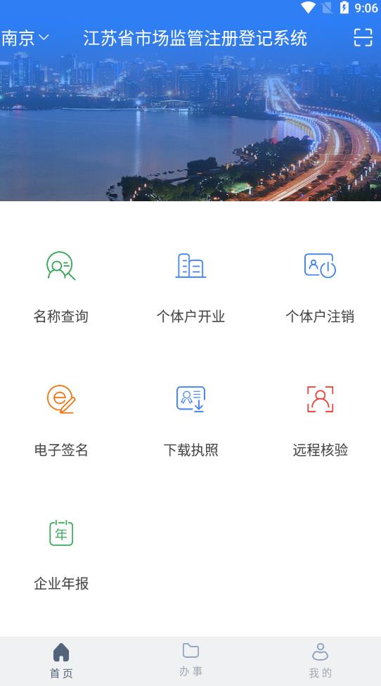 江苏市监注册登记app手机版 v1.7.7 安卓版4