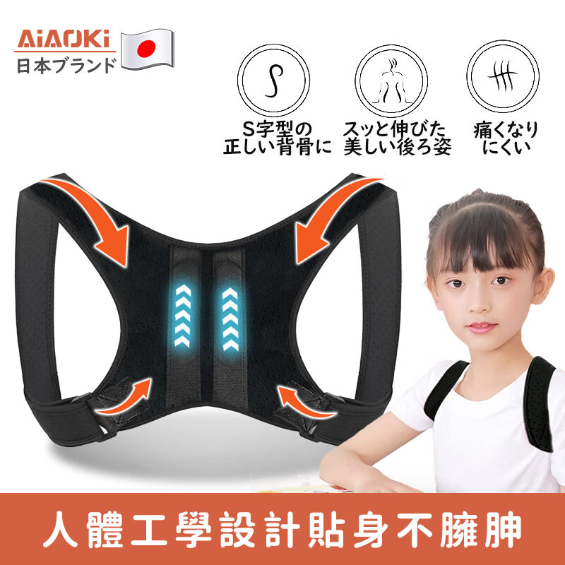 AiAoki驼背矫正器：钢板加强款，守护孩子的脊柱健康！