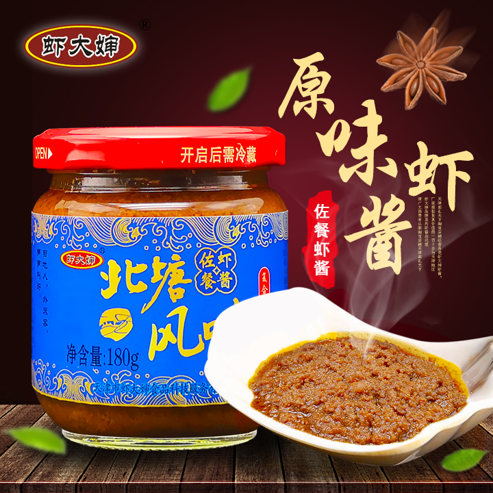 2瓶包邮老北塘虾酱，让你的味蕾开启海鲜盛宴！