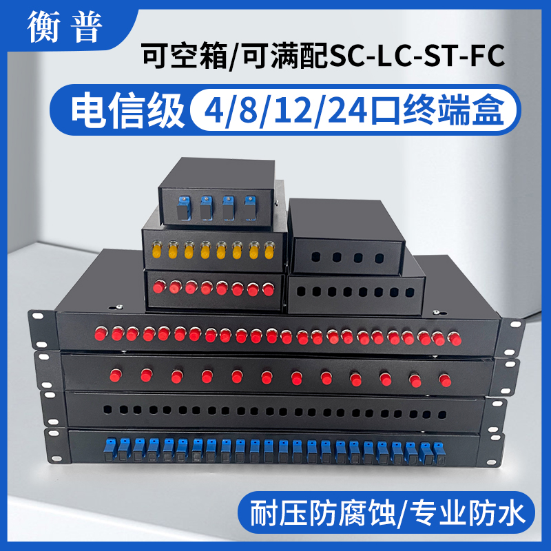 光纤终端盒大解析：4口到48口，满配SC/FC/ST/LC，谁才是你的最佳选择？