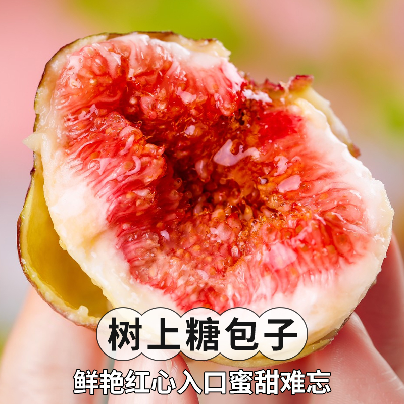 【树上熟】无花果鲜果：甜蜜的自然馈赠，孕妇专属的健康选择