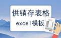 设备统计表免费版