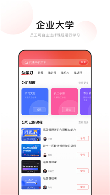 伙学习app安卓版 v1.0.2 手机版3