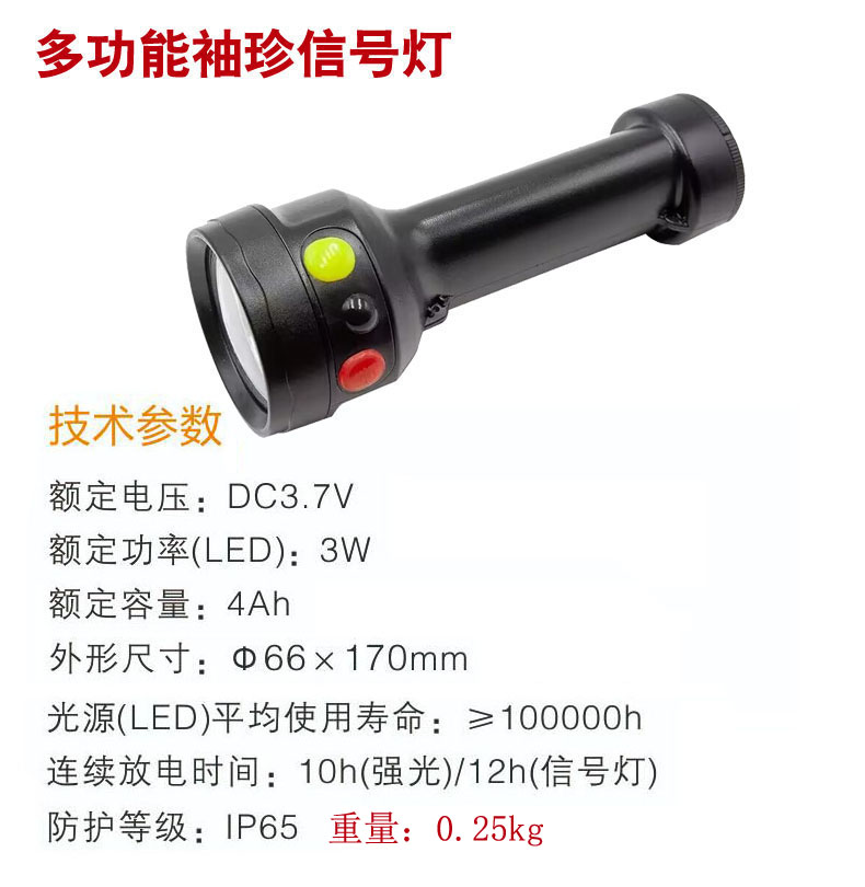 海洋王JW7510铁路信号灯手电筒太香了！三色红白绿+锂电池，施工党必备神器