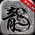 180复古战神版本手游