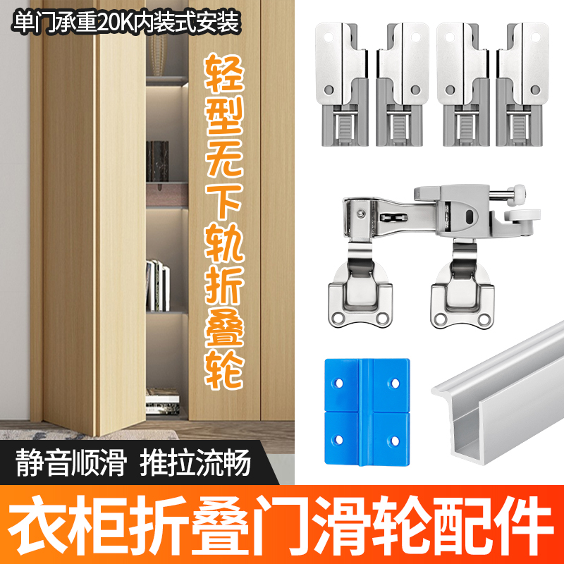 无下轨衣柜折叠门五金配件：解锁两折四门衣帽间的奢华推拉体验！