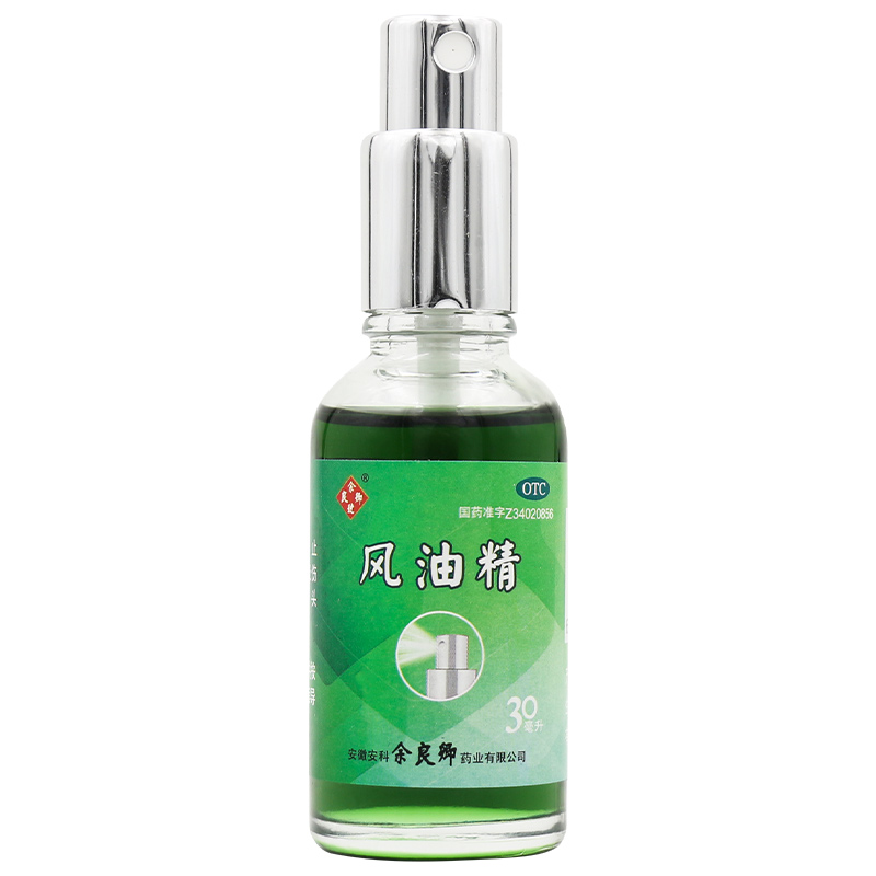 夏日救星！【包邮+正品保证】余良卿号 风油精30ml 喷雾型蚊虫叮咬止痒晕车HX