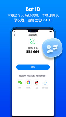 蝙蝠加密聊天app